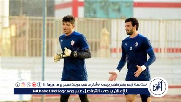 عواد أم صبحي؟.. أيمن منصور يختار حارس الزمالك أمام الأهلي