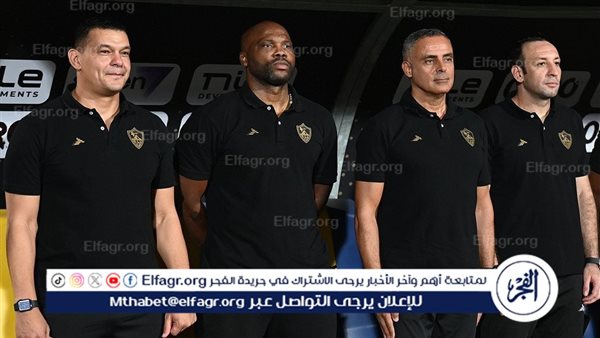 جوميز يستقر على تشكيل الزمالك أمام الأهلي في كأس السوبر الإفريقي