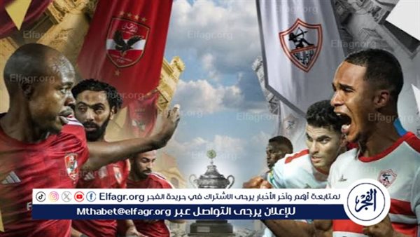 أبرزها معلول وفتوح.. غيابات الأهلي والزمالك في السوبر الإفريقي