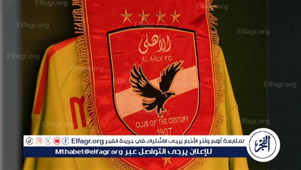 الأهلي يعقد اجتماعا جديدا مع فيفا لمناقشة ترتيبات مباراة العين الإماراتي